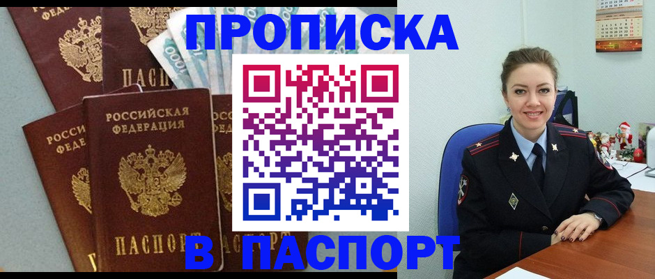 прописка ребенка в Саяногорске